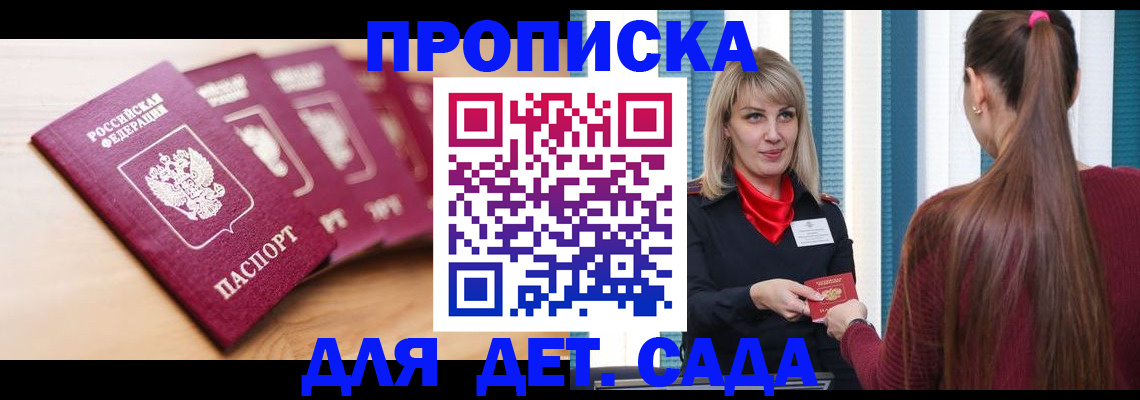 прописка законно в Трубчевске