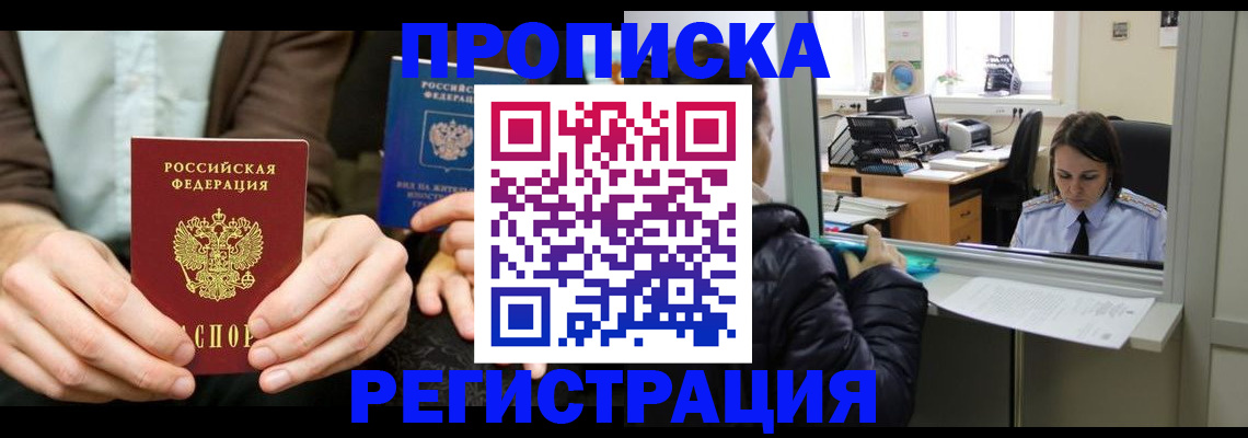 прописка в Трубчевске
