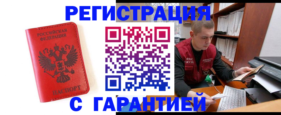 временная прописка в Трубчевске